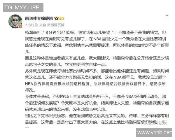 徐静雨:杨瀚森彻底凉凉 体重失控最不应该发生 一切都是咎由自取 徐静雨:杨瀚森彻底凉凉 体重失控最不应该发生 一切都是咎由自取